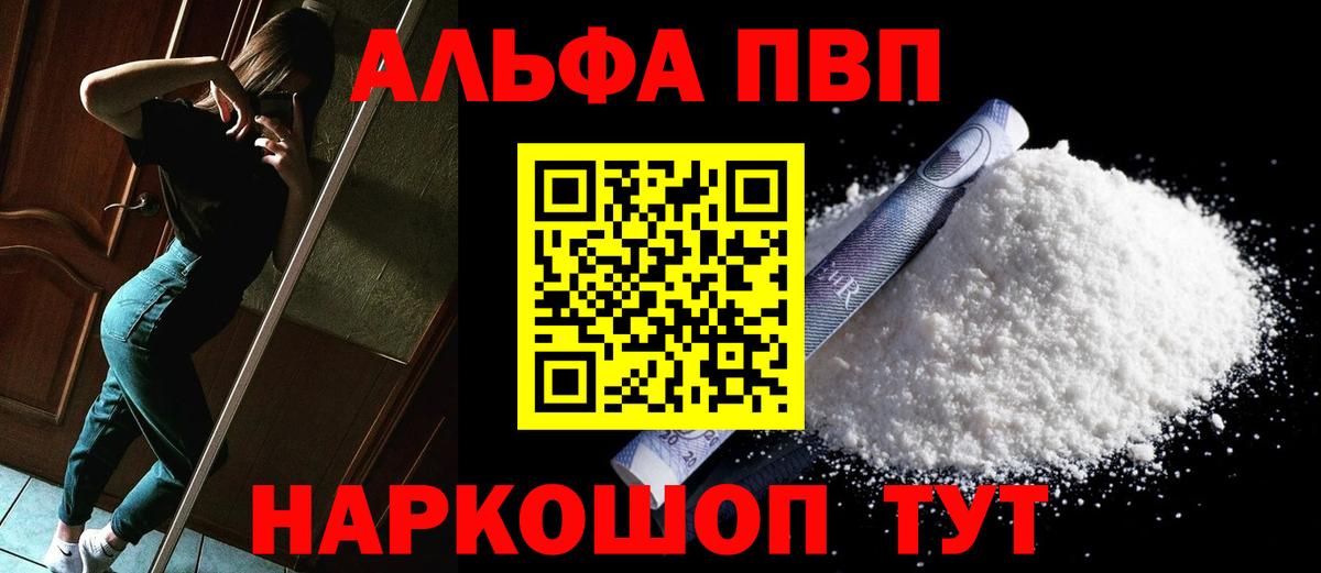 Губкин  Alpha PVP кристаллы  Вход с VPN  А ПВП Crystall  A-PVP  APVP СК КРИС 