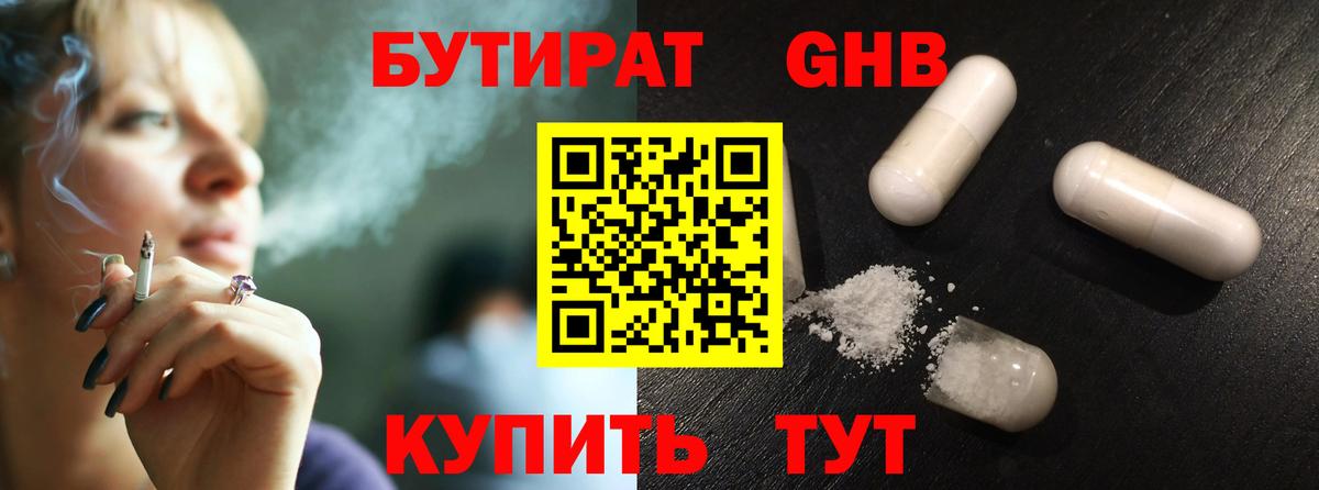 Бутират вода Губкин