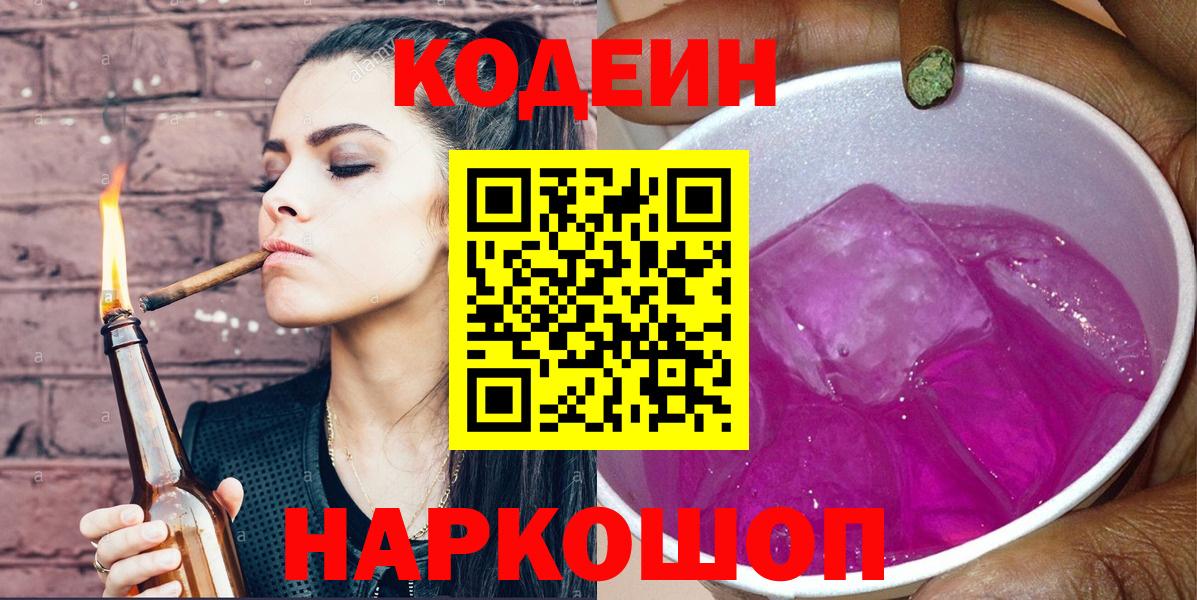 Codein напиток Lean (лин)  Вход с VPN  Губкин  Кодеиновый сироп Lean напиток Lean (лин) 