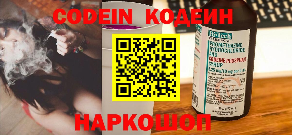 Codein напиток Lean (лин) Губкин