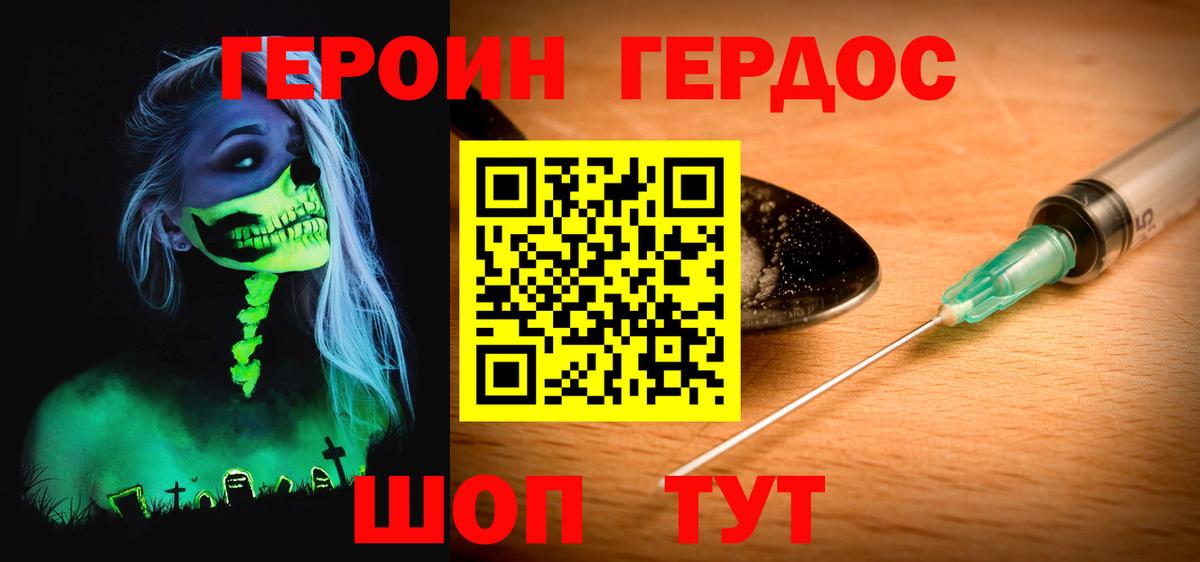 Героин VHQ  Вход с VPN  Губкин 
