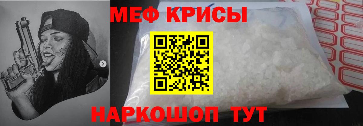 МЕФ кристаллы  Вход с VPN  МЕФ  Губкин 