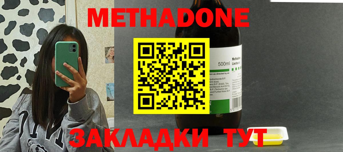 Губкин  МЕТАДОН VHQ  Метадон кристалл  Вход с VPN 