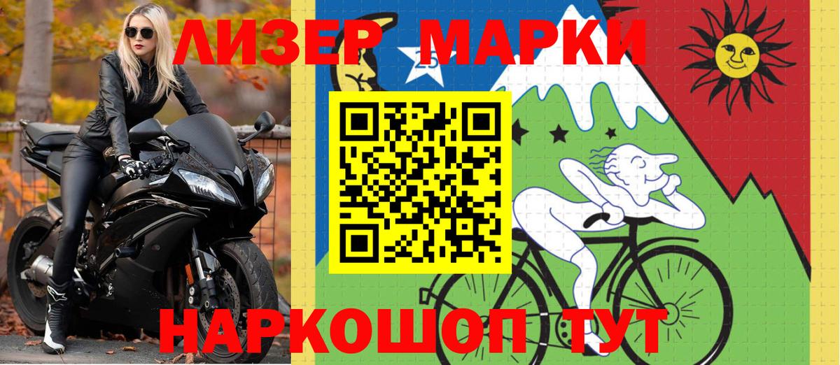 Наркотические марки 1500мкг Губкин